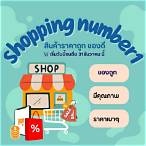 เบอร์ ที่ ออก วัน นี้